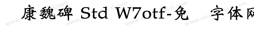 华康魏碑 Std W7otf字体转换